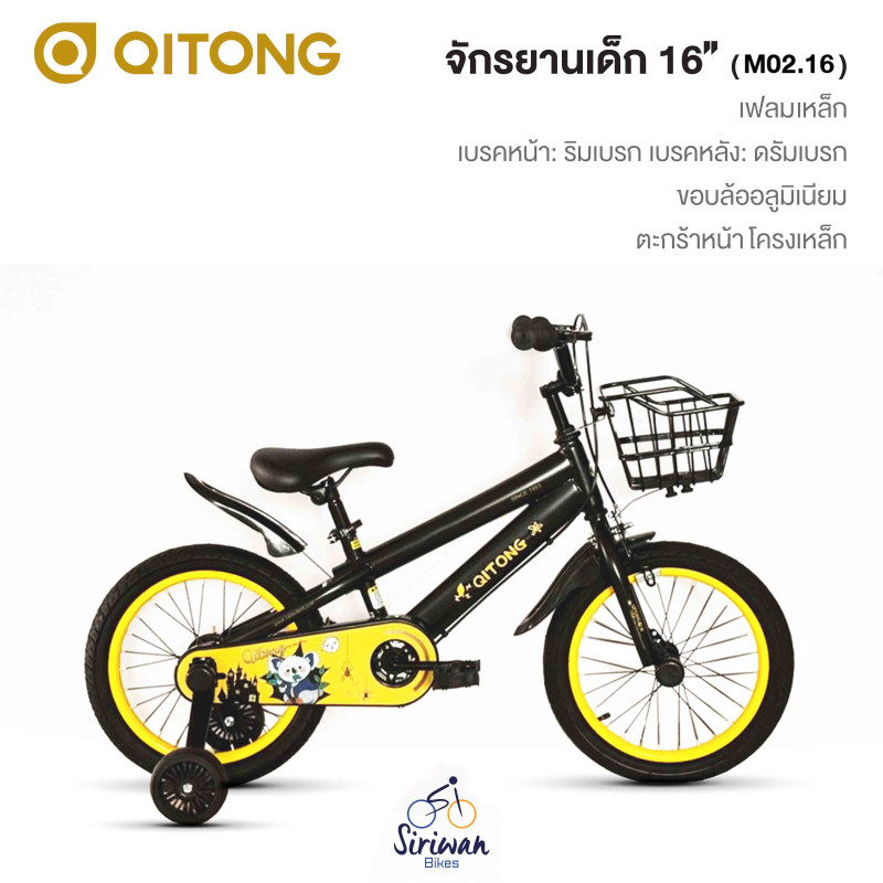 QITONG : จักรยานเด็ก16" ( M02.16 )